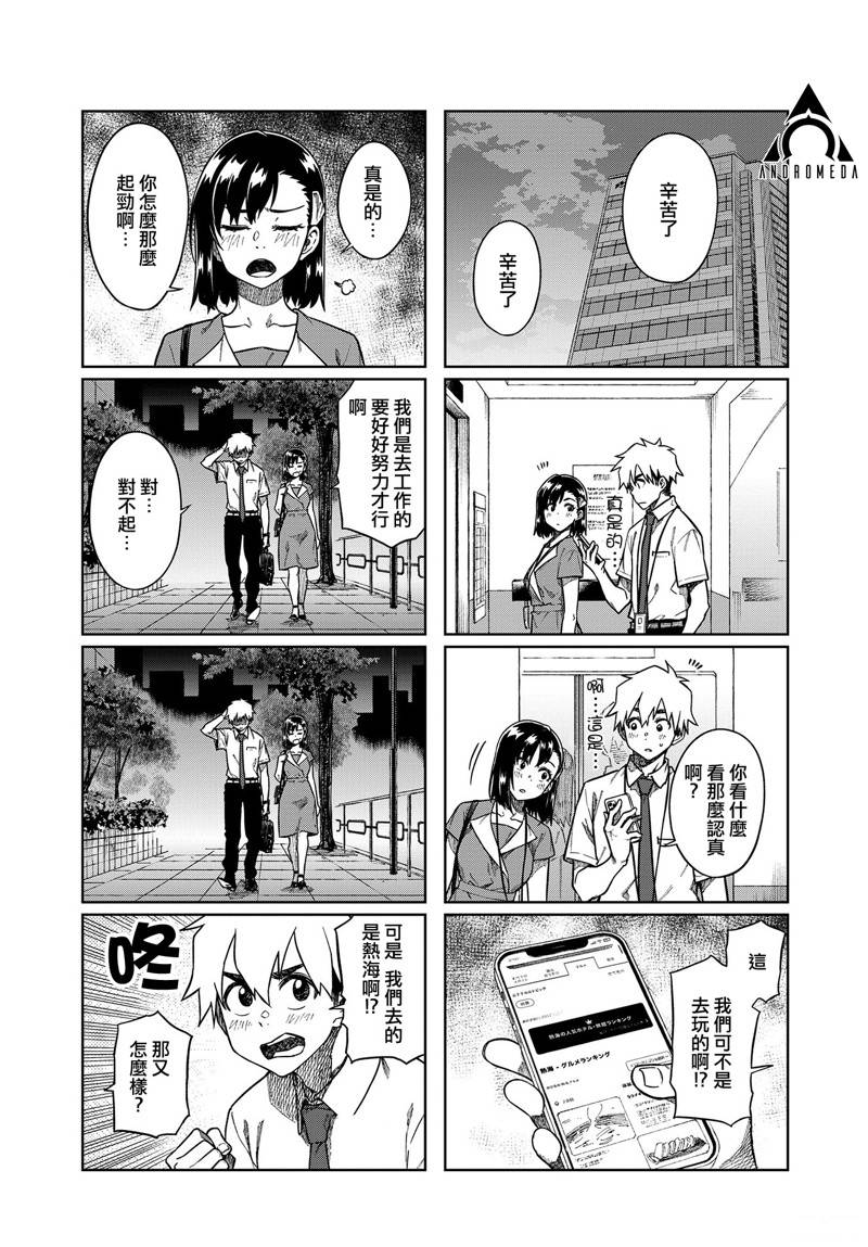 《想让可爱的上司为我困扰》漫画最新章节第88话免费下拉式在线观看章节第【6】张图片