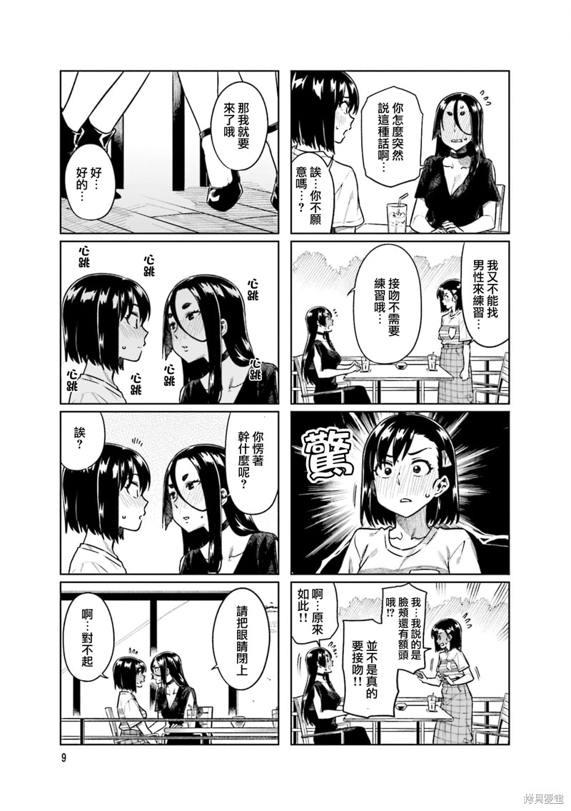 《想让可爱的上司为我困扰》漫画最新章节第55.2话免费下拉式在线观看章节第【11】张图片