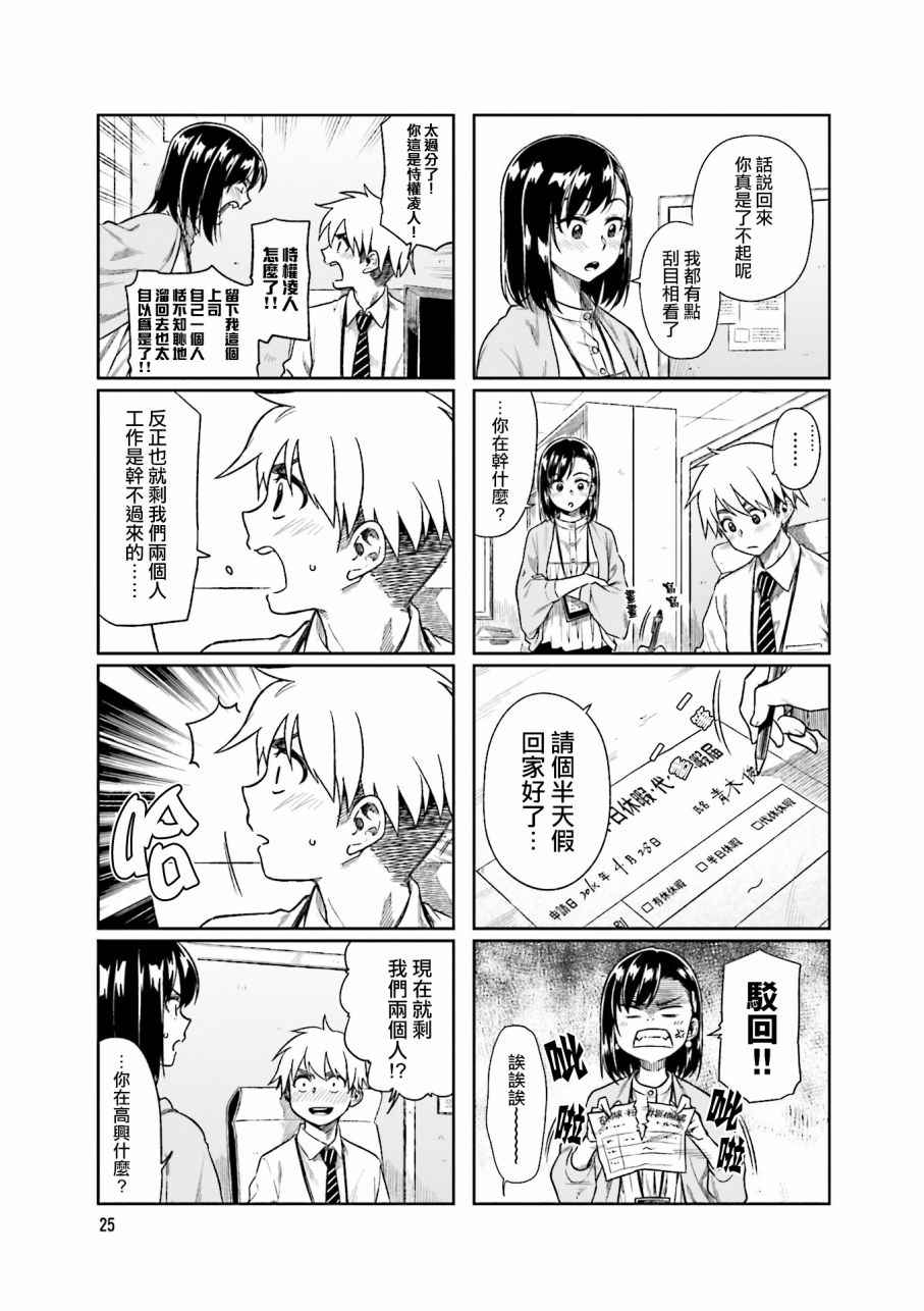 《想让可爱的上司为我困扰》漫画最新章节第16话免费下拉式在线观看章节第【3】张图片