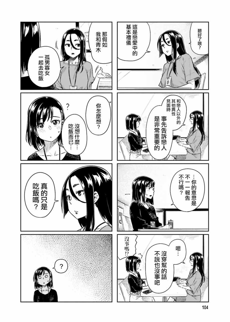 《想让可爱的上司为我困扰》漫画最新章节第26话免费下拉式在线观看章节第【2】张图片