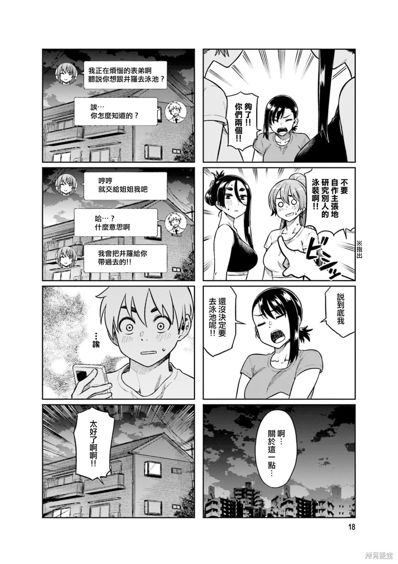 《想让可爱的上司为我困扰》漫画最新章节第69话免费下拉式在线观看章节第【8】张图片