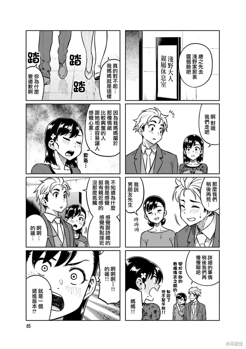 《想让可爱的上司为我困扰》漫画最新章节第77话免费下拉式在线观看章节第【7】张图片