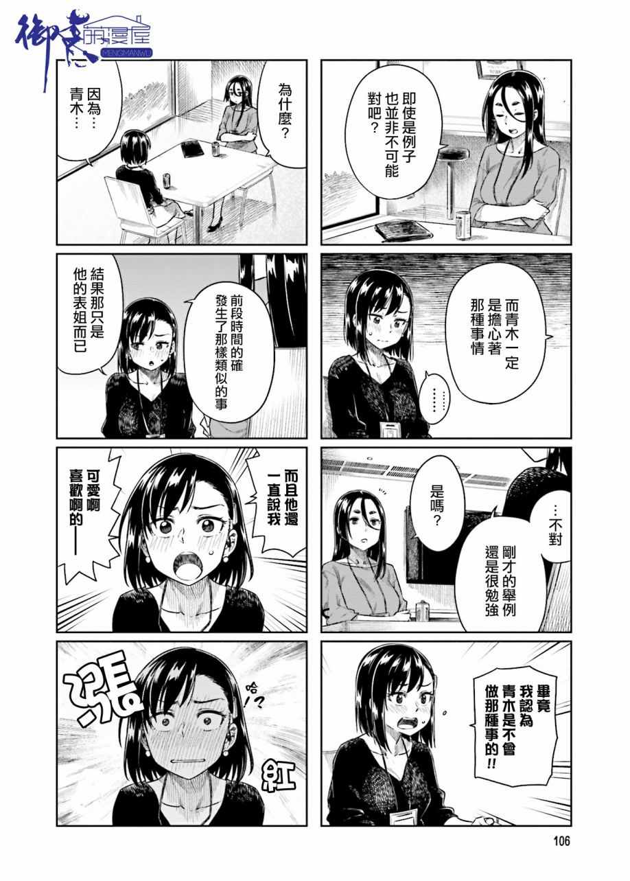 《想让可爱的上司为我困扰》漫画最新章节第26话免费下拉式在线观看章节第【4】张图片