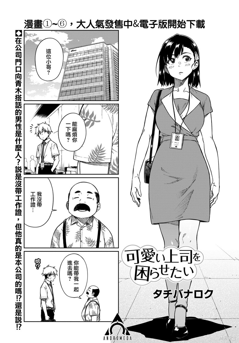 《想让可爱的上司为我困扰》漫画最新章节第87话免费下拉式在线观看章节第【1】张图片