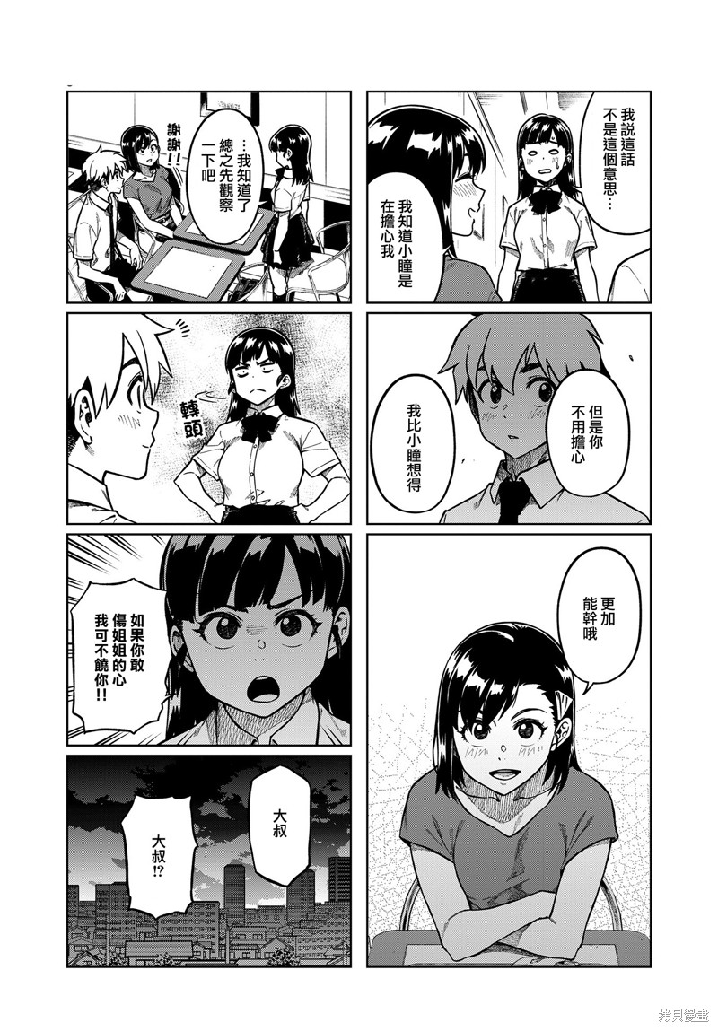 《想让可爱的上司为我困扰》漫画最新章节第81话免费下拉式在线观看章节第【8】张图片