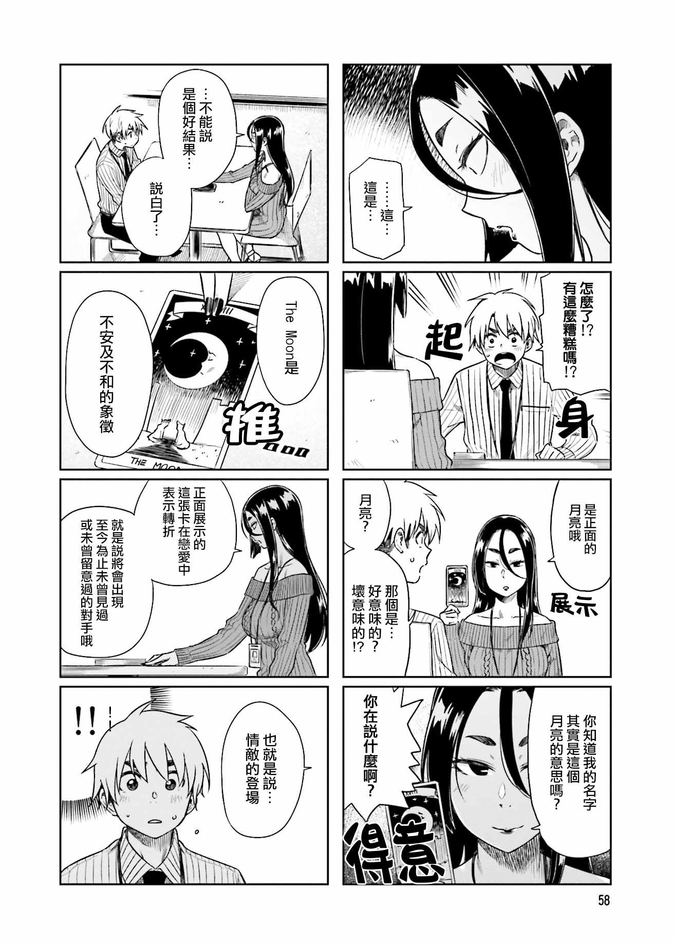 《想让可爱的上司为我困扰》漫画最新章节第20话免费下拉式在线观看章节第【4】张图片