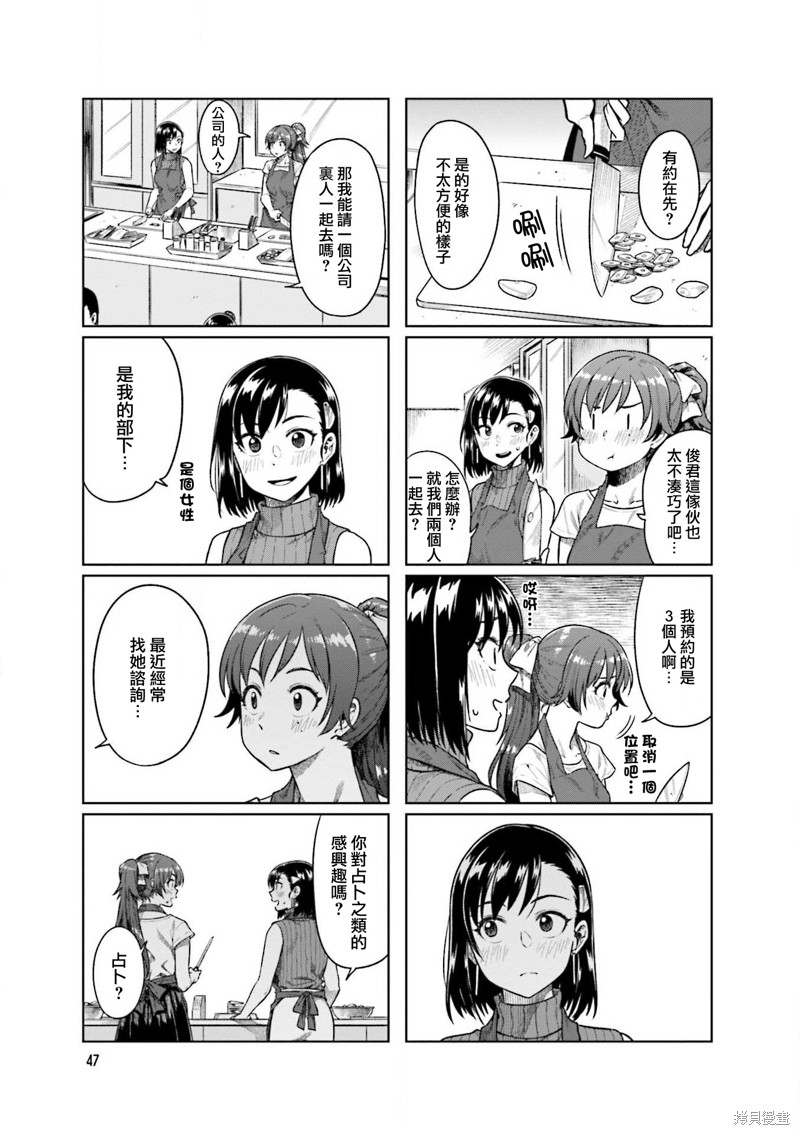 《想让可爱的上司为我困扰》漫画最新章节第47话免费下拉式在线观看章节第【7】张图片