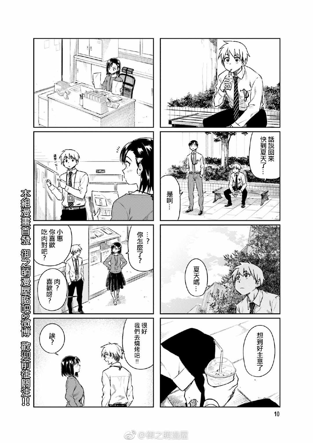 《想让可爱的上司为我困扰》漫画最新章节第27话免费下拉式在线观看章节第【8】张图片