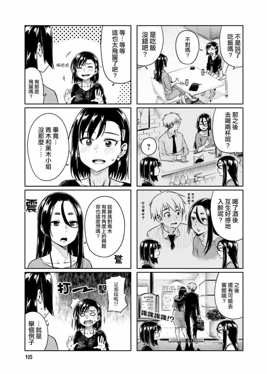 《想让可爱的上司为我困扰》漫画最新章节第26话免费下拉式在线观看章节第【3】张图片