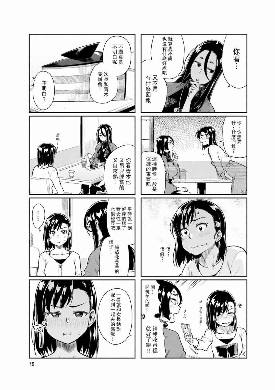 《想让可爱的上司为我困扰》漫画最新章节第14话免费下拉式在线观看章节第【5】张图片