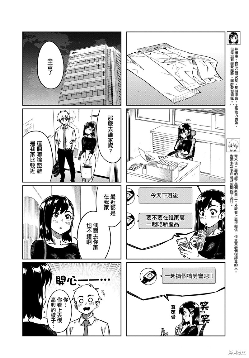 《想让可爱的上司为我困扰》漫画最新章节第84话免费下拉式在线观看章节第【4】张图片