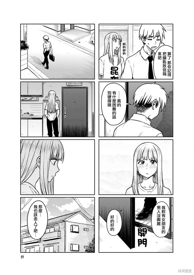 《想让可爱的上司为我困扰》漫画最新章节第53话免费下拉式在线观看章节第【3】张图片