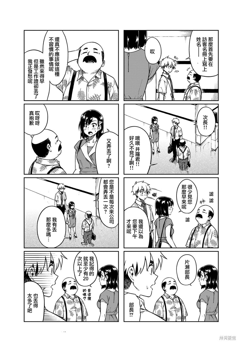 《想让可爱的上司为我困扰》漫画最新章节第87话免费下拉式在线观看章节第【3】张图片