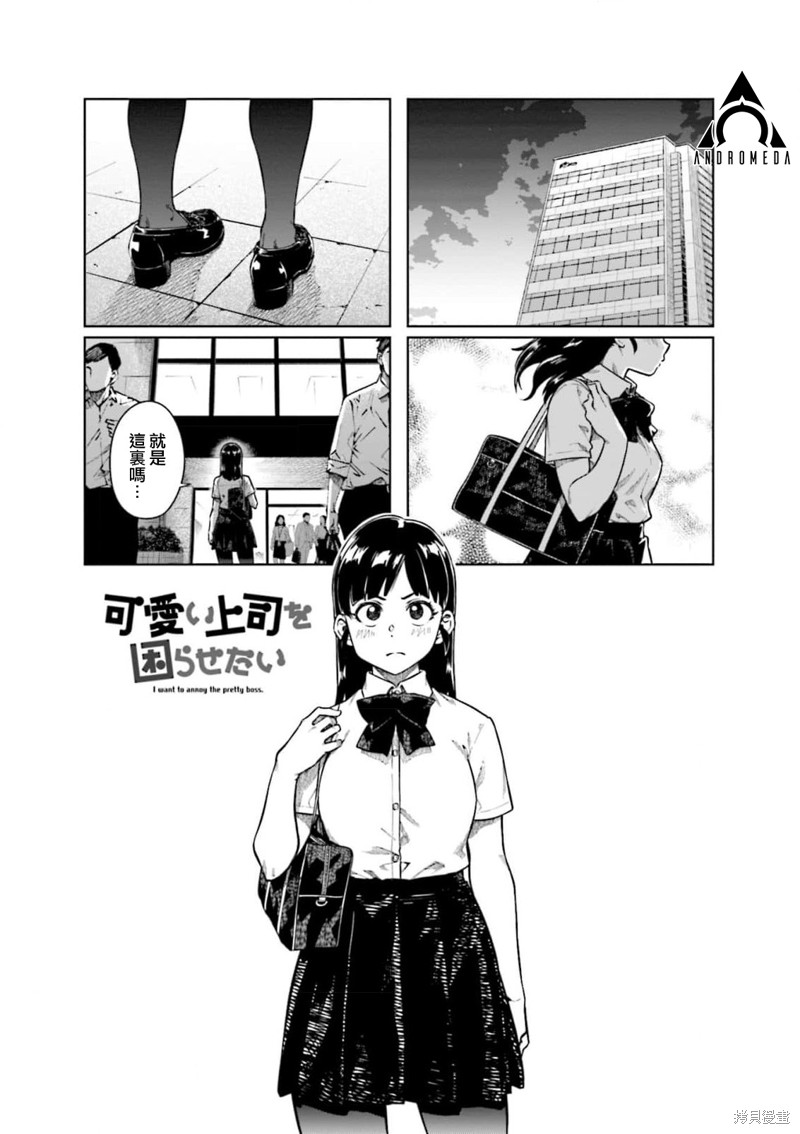 《想让可爱的上司为我困扰》漫画最新章节第80话免费下拉式在线观看章节第【1】张图片