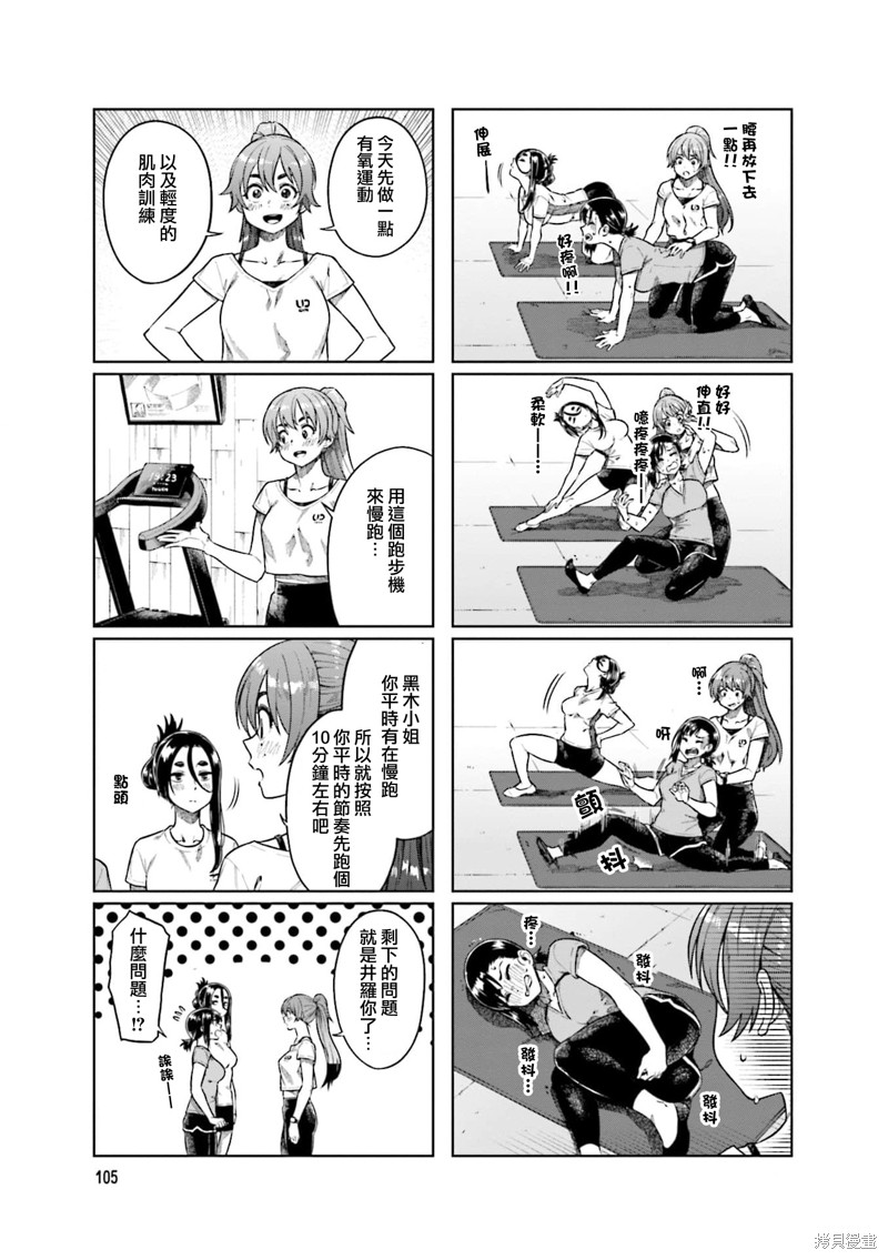 《想让可爱的上司为我困扰》漫画最新章节第67话免费下拉式在线观看章节第【3】张图片