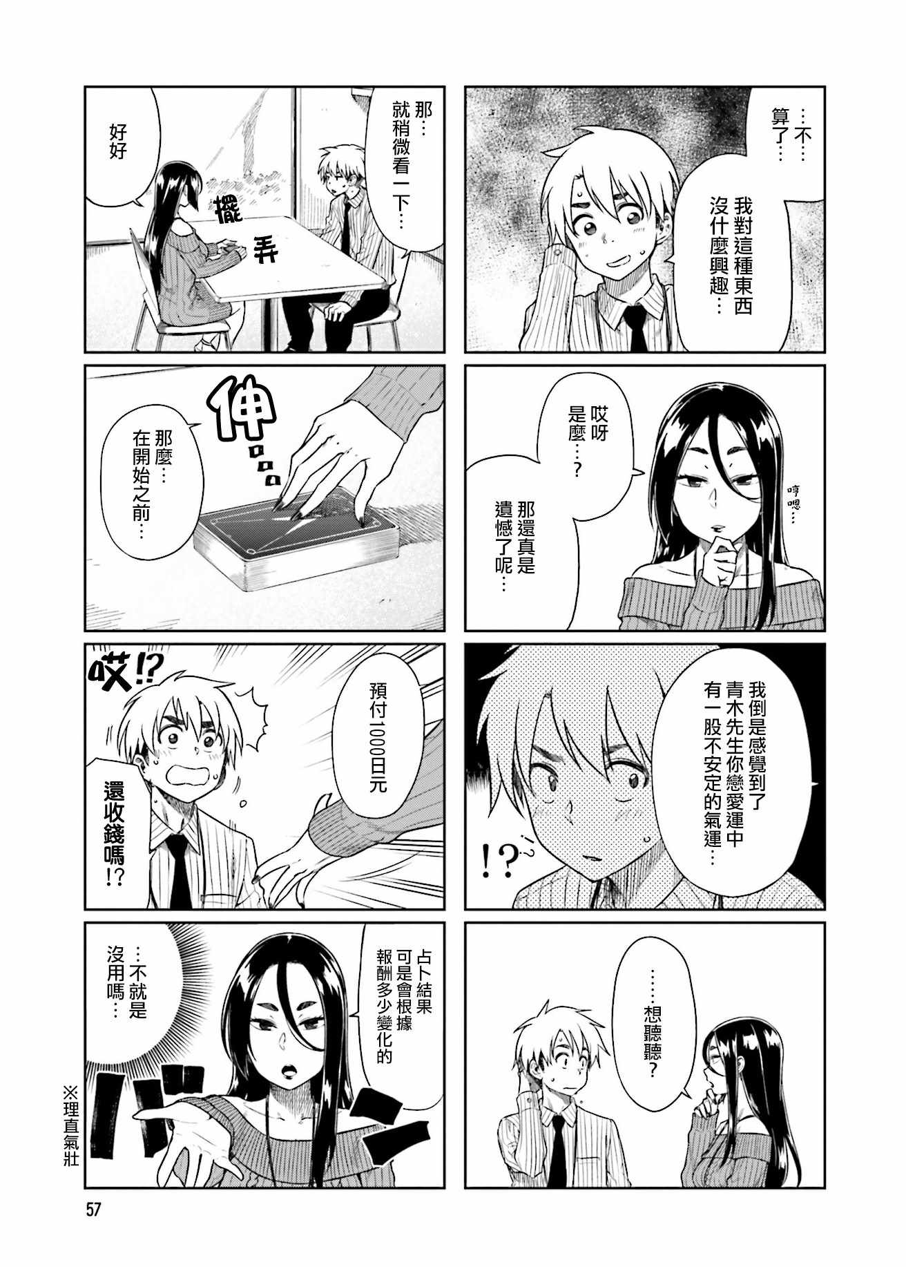 《想让可爱的上司为我困扰》漫画最新章节第20话免费下拉式在线观看章节第【3】张图片