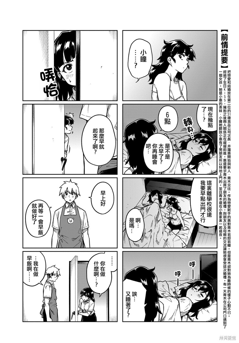 《想让可爱的上司为我困扰》漫画最新章节第83话免费下拉式在线观看章节第【2】张图片