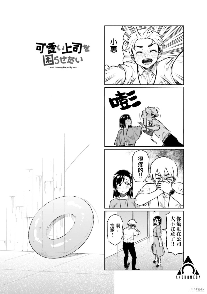 《想让可爱的上司为我困扰》漫画最新章节第70话免费下拉式在线观看章节第【1】张图片