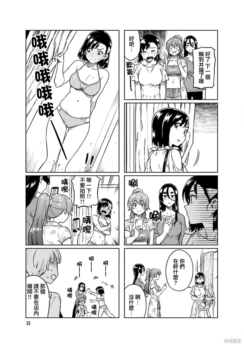 《想让可爱的上司为我困扰》漫画最新章节第71话免费下拉式在线观看章节第【7】张图片