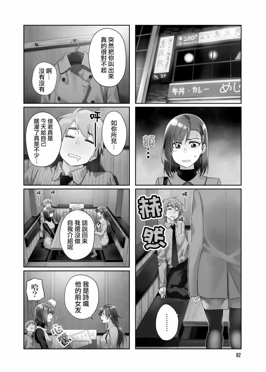 《想让可爱的上司为我困扰》漫画最新章节第23话免费下拉式在线观看章节第【4】张图片