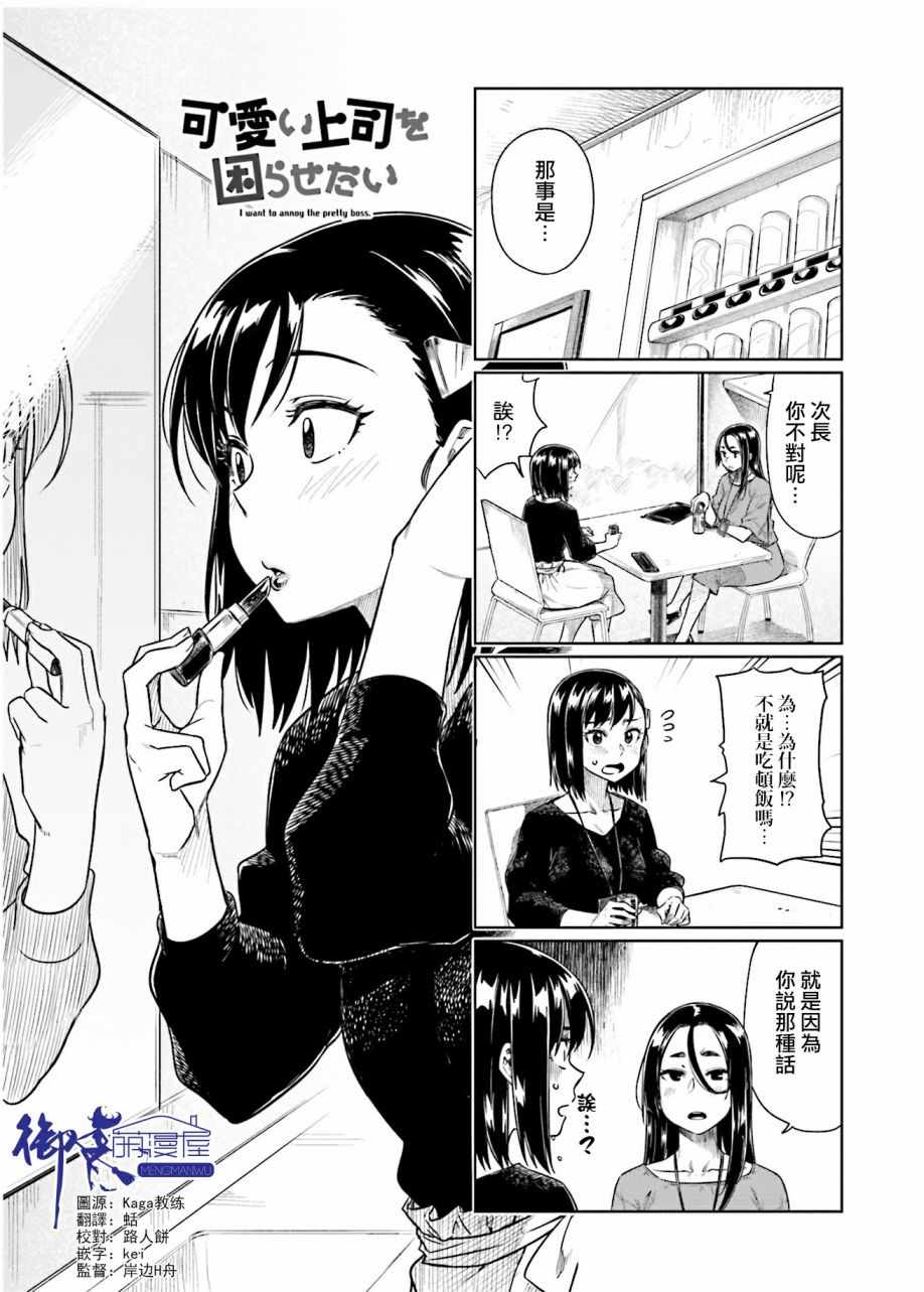 《想让可爱的上司为我困扰》漫画最新章节第26话免费下拉式在线观看章节第【1】张图片