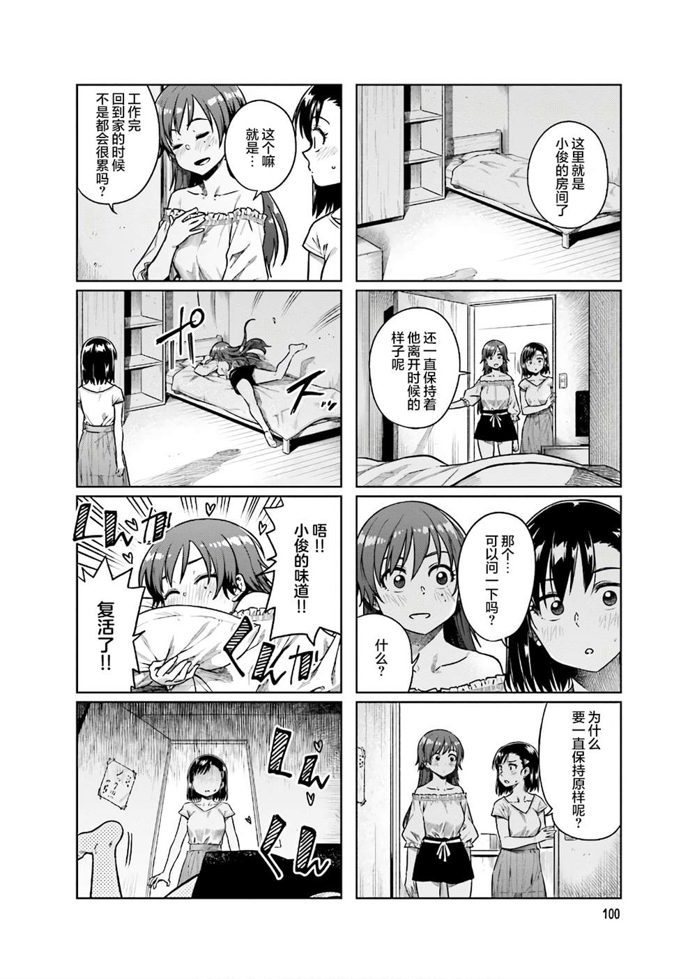 《想让可爱的上司为我困扰》漫画最新章节第38话免费下拉式在线观看章节第【6】张图片