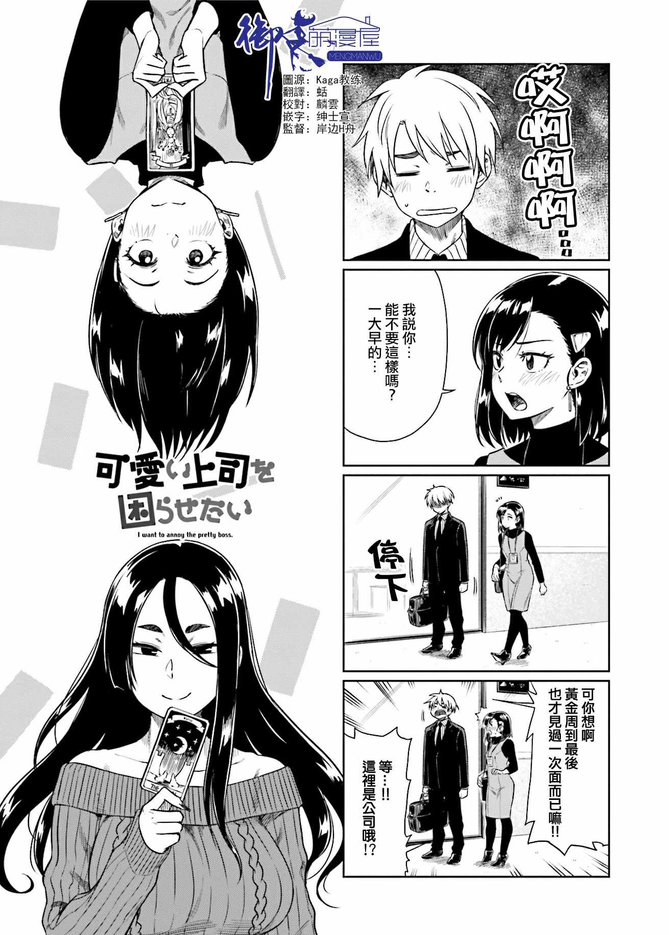 《想让可爱的上司为我困扰》漫画最新章节第20话免费下拉式在线观看章节第【1】张图片