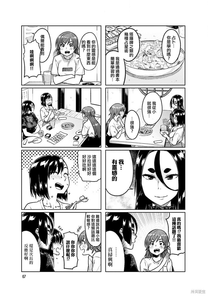 《想让可爱的上司为我困扰》漫画最新章节第50话免费下拉式在线观看章节第【3】张图片