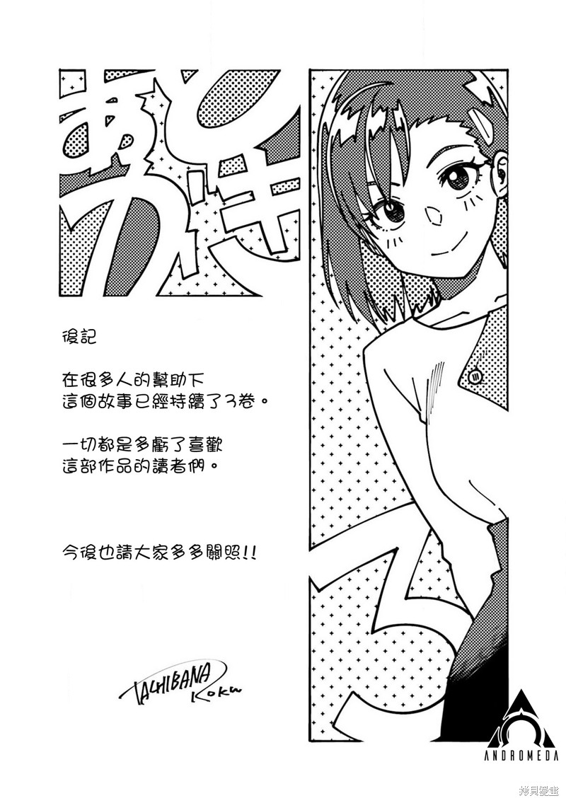 《想让可爱的上司为我困扰》漫画最新章节第41话免费下拉式在线观看章节第【11】张图片