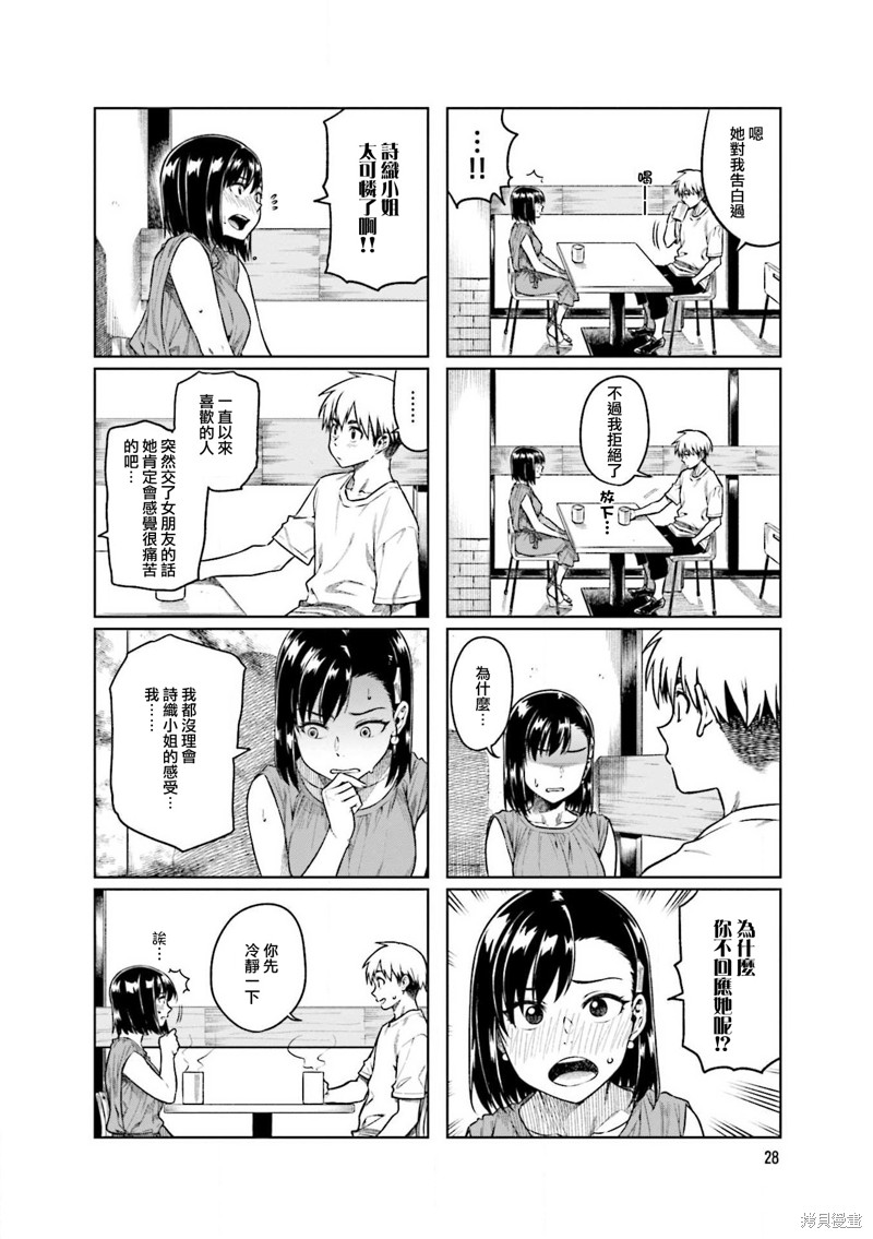 《想让可爱的上司为我困扰》漫画最新章节第45话免费下拉式在线观看章节第【4】张图片