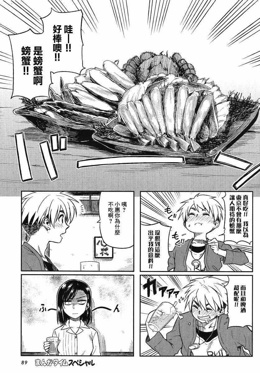 《想让可爱的上司为我困扰》漫画最新章节第7话免费下拉式在线观看章节第【5】张图片