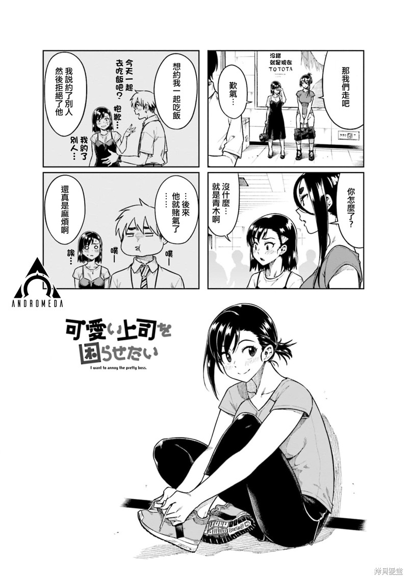 《想让可爱的上司为我困扰》漫画最新章节第66话免费下拉式在线观看章节第【1】张图片