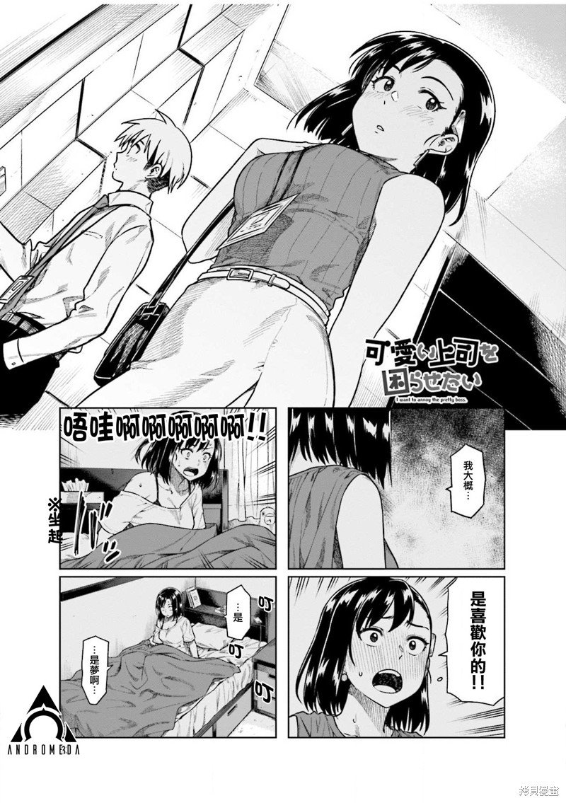 《想让可爱的上司为我困扰》漫画最新章节第46话免费下拉式在线观看章节第【1】张图片