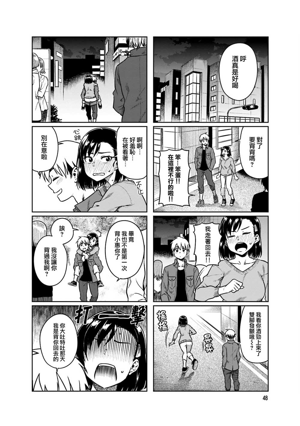 《想让可爱的上司为我困扰》漫画最新章节第32话免费下拉式在线观看章节第【6】张图片