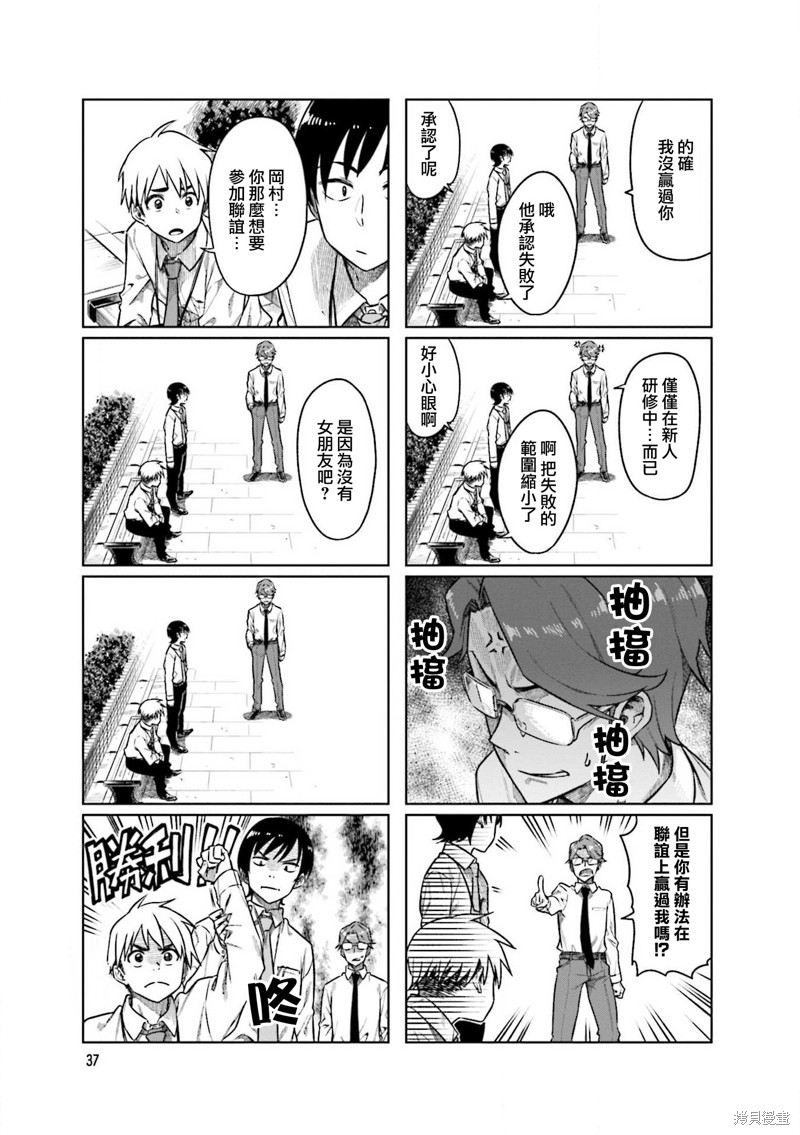 《想让可爱的上司为我困扰》漫画最新章节第46话免费下拉式在线观看章节第【5】张图片