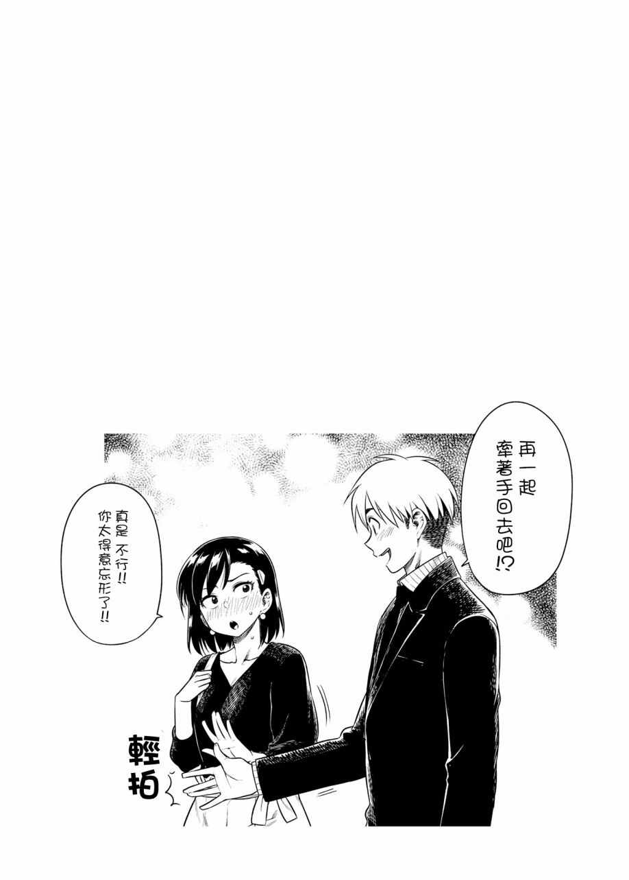 《想让可爱的上司为我困扰》漫画最新章节第26话免费下拉式在线观看章节第【10】张图片