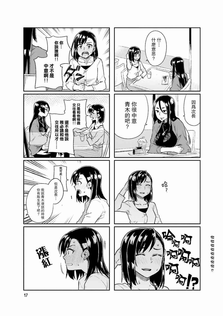 《想让可爱的上司为我困扰》漫画最新章节第14话免费下拉式在线观看章节第【7】张图片