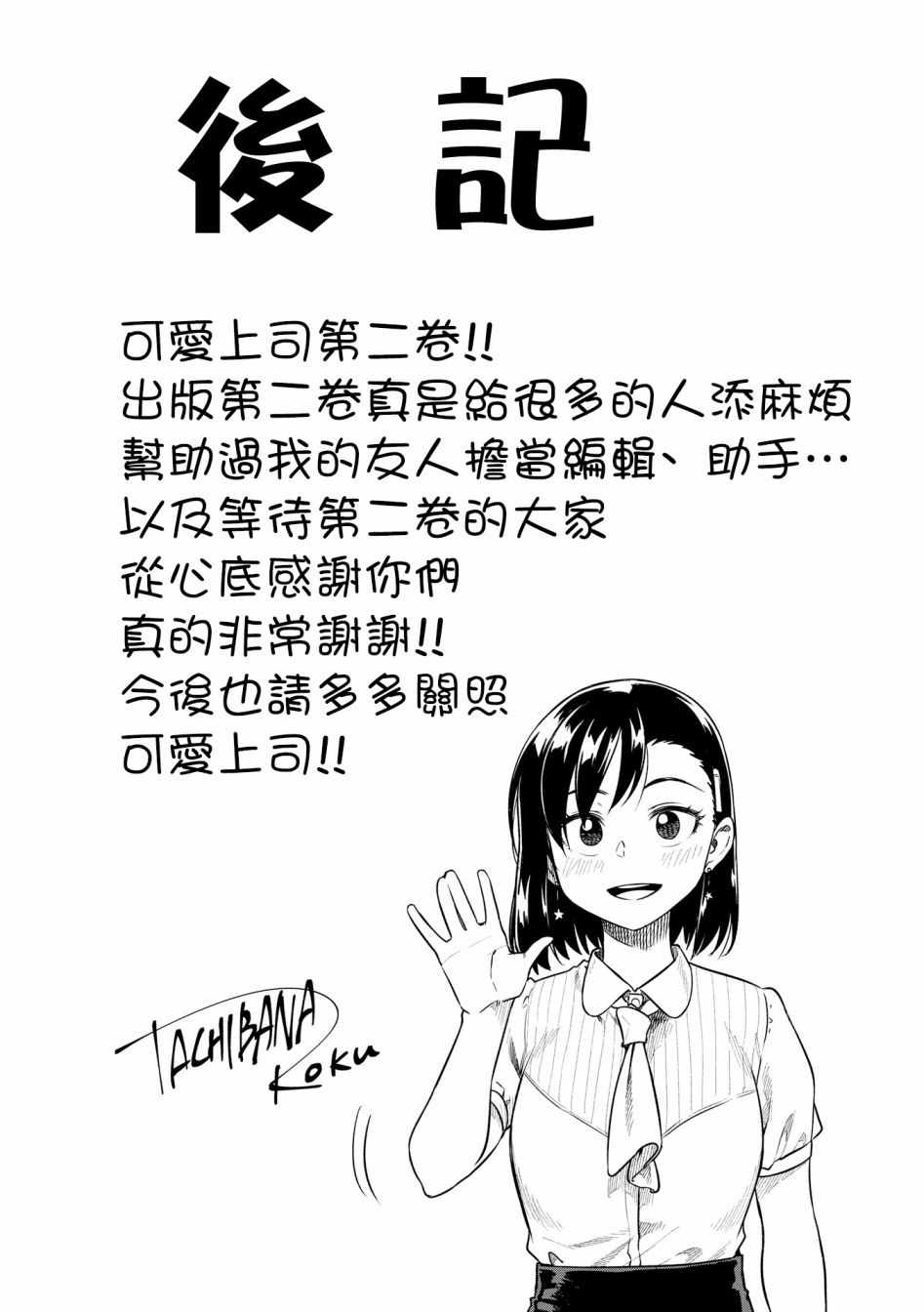 《想让可爱的上司为我困扰》漫画最新章节第26话免费下拉式在线观看章节第【11】张图片