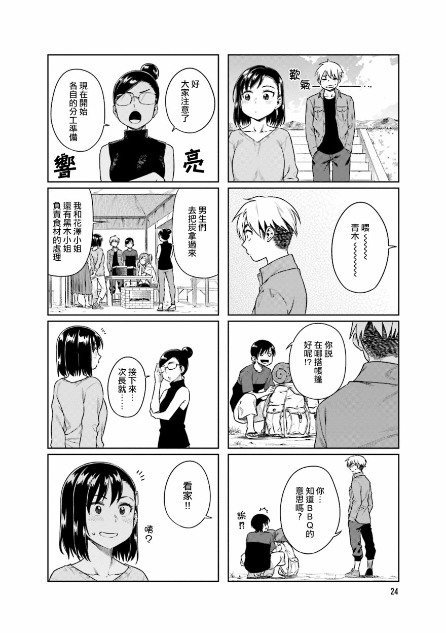 《想让可爱的上司为我困扰》漫画最新章节第29话免费下拉式在线观看章节第【6】张图片