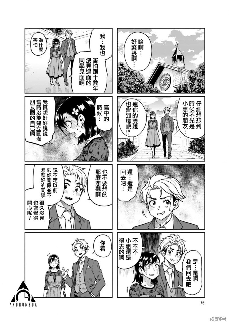 《想让可爱的上司为我困扰》漫画最新章节第76话免费下拉式在线观看章节第【6】张图片