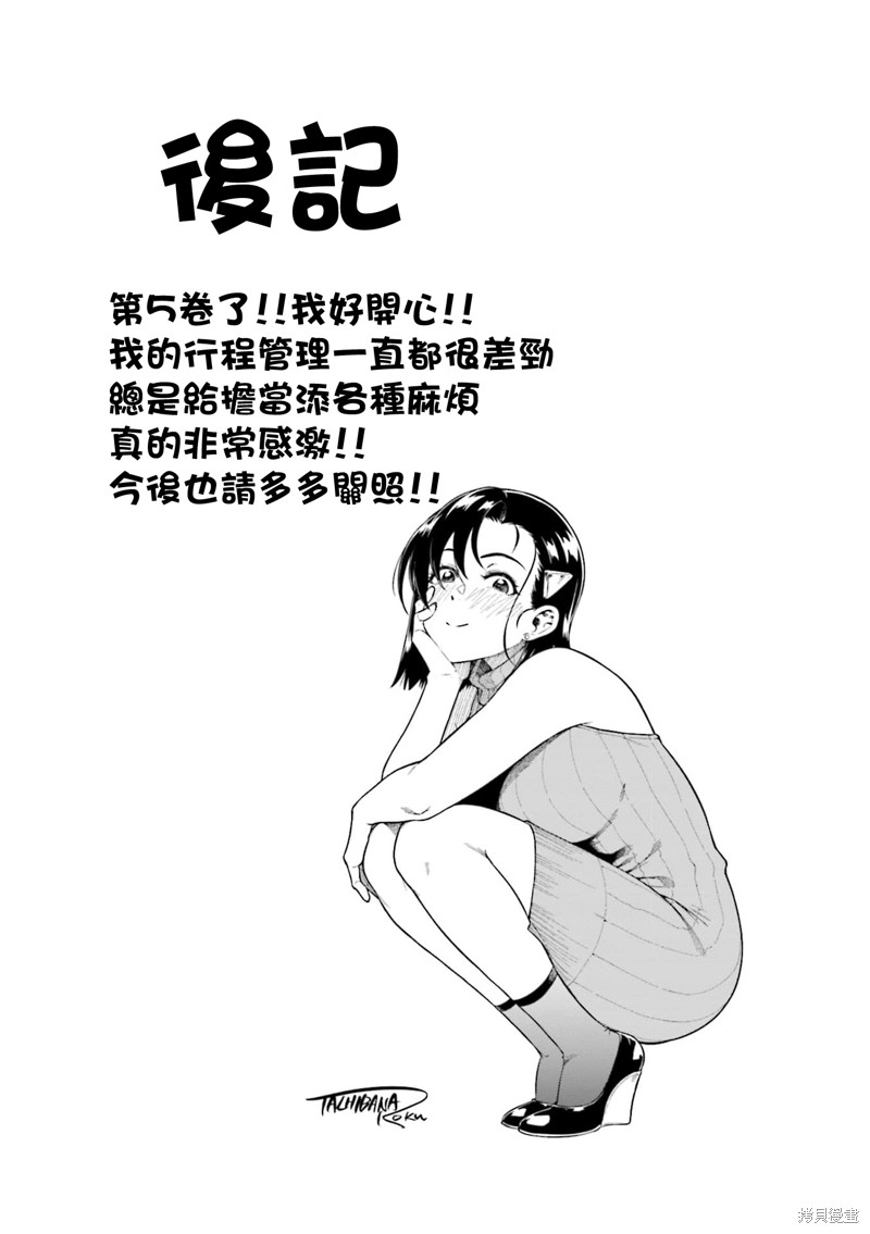 《想让可爱的上司为我困扰》漫画最新章节第67话免费下拉式在线观看章节第【11】张图片