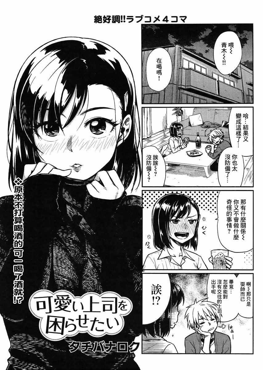 《想让可爱的上司为我困扰》漫画最新章节第8话免费下拉式在线观看章节第【2】张图片