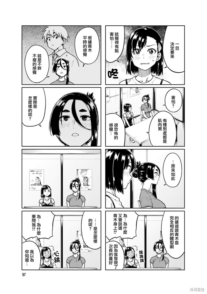 《想让可爱的上司为我困扰》漫画最新章节第66话免费下拉式在线观看章节第【3】张图片