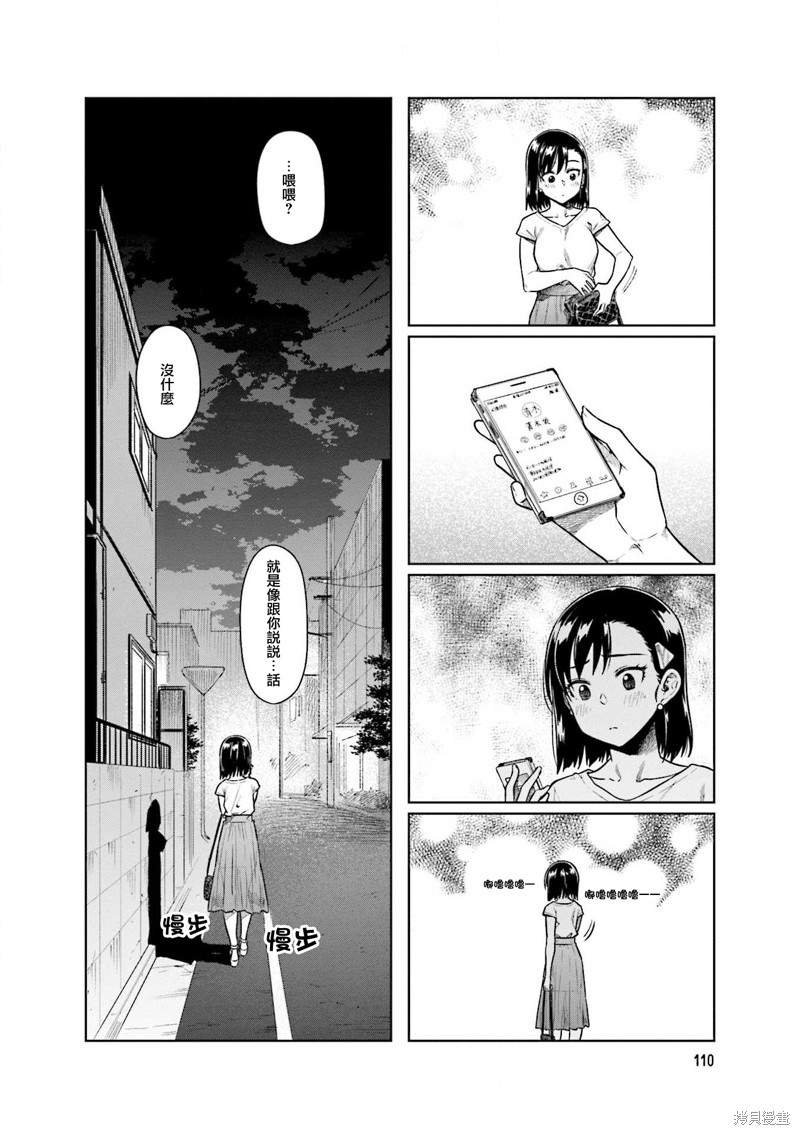 《想让可爱的上司为我困扰》漫画最新章节第41话免费下拉式在线观看章节第【8】张图片