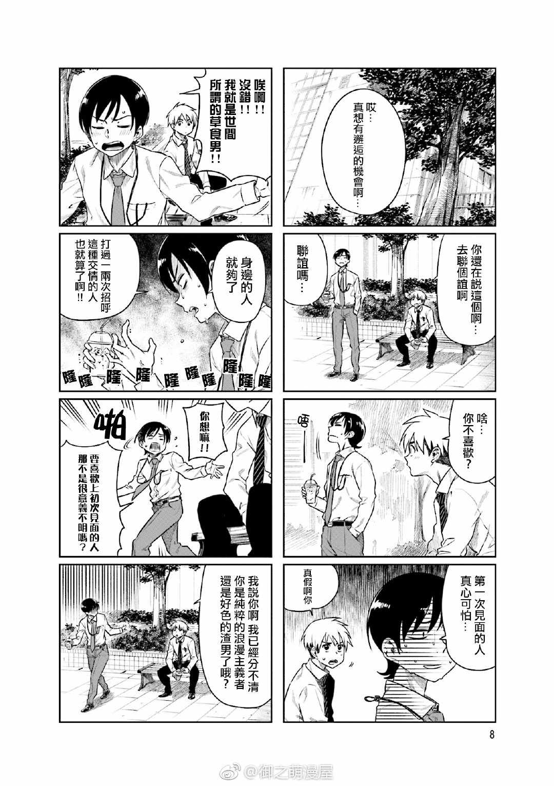 《想让可爱的上司为我困扰》漫画最新章节第27话免费下拉式在线观看章节第【6】张图片