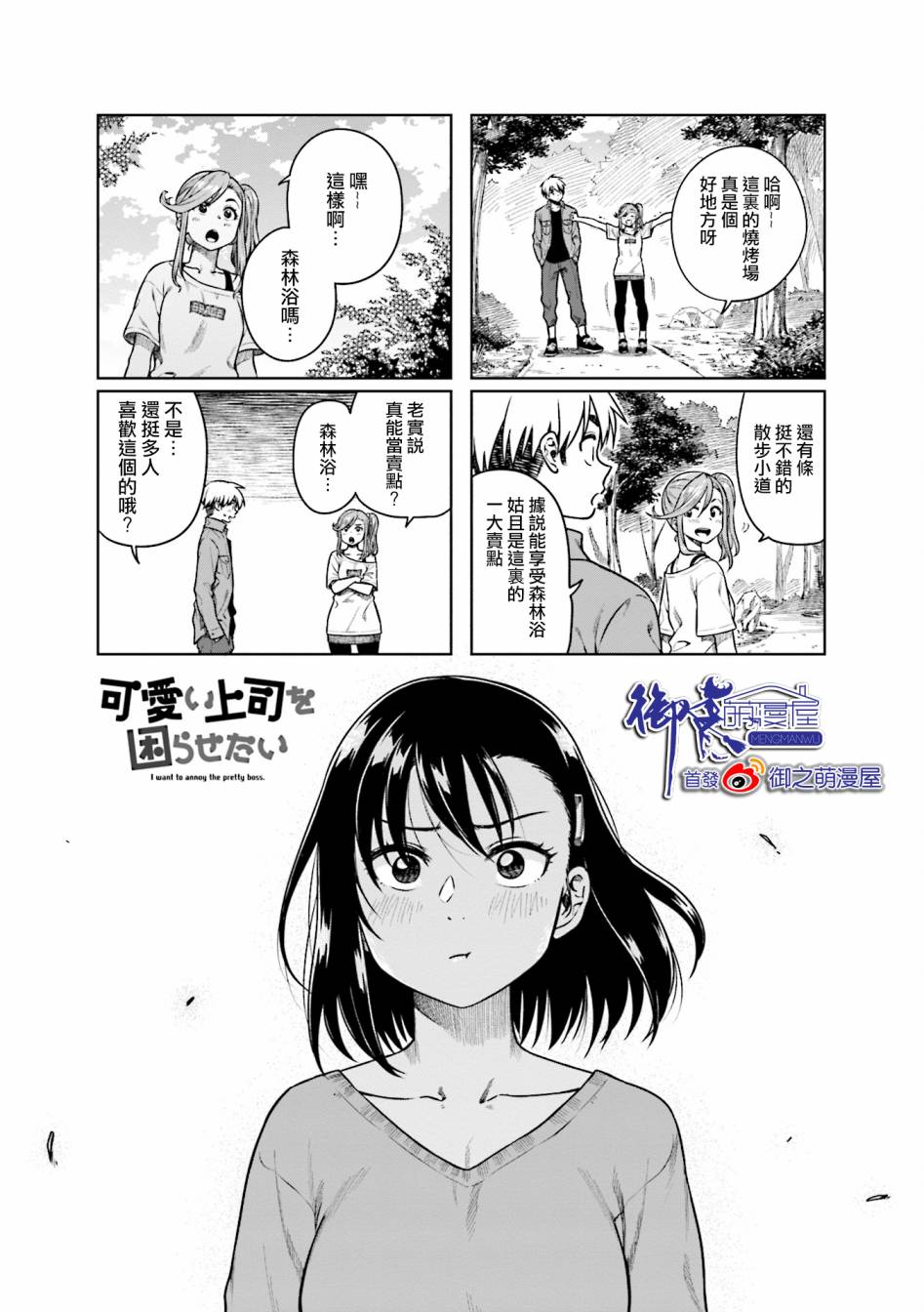 《想让可爱的上司为我困扰》漫画最新章节第31话免费下拉式在线观看章节第【1】张图片