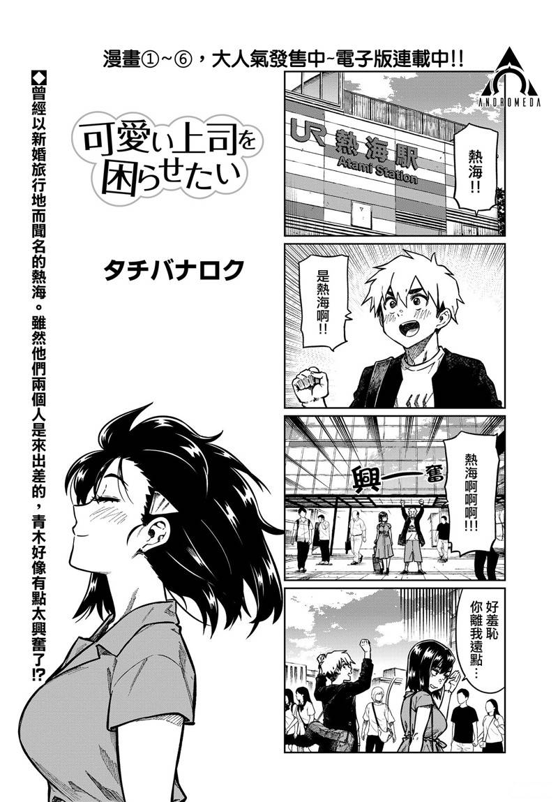 《想让可爱的上司为我困扰》漫画最新章节第90话免费下拉式在线观看章节第【1】张图片