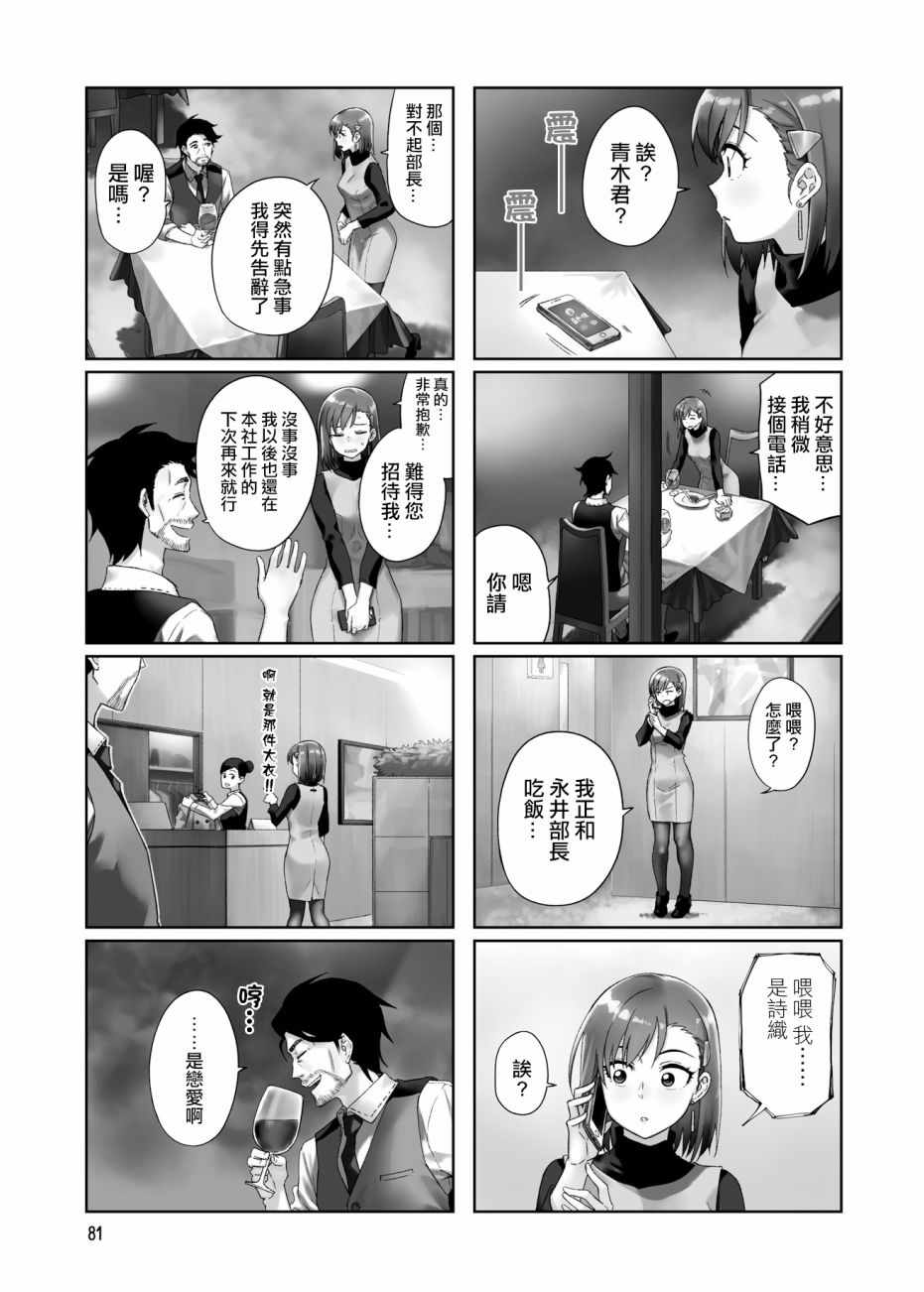 《想让可爱的上司为我困扰》漫画最新章节第23话免费下拉式在线观看章节第【3】张图片