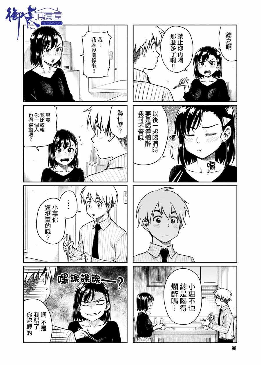 《想让可爱的上司为我困扰》漫画最新章节第25话免费下拉式在线观看章节第【4】张图片