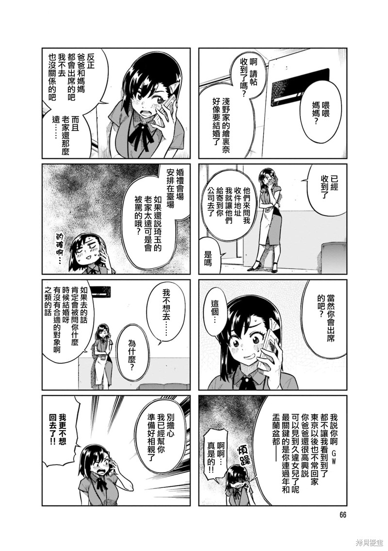 《想让可爱的上司为我困扰》漫画最新章节第75话免费下拉式在线观看章节第【4】张图片